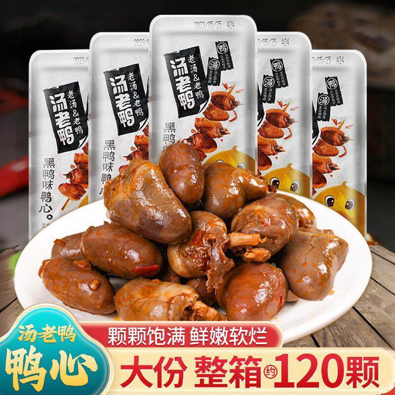 真*老汤鸭心16g香辣黑鸭味