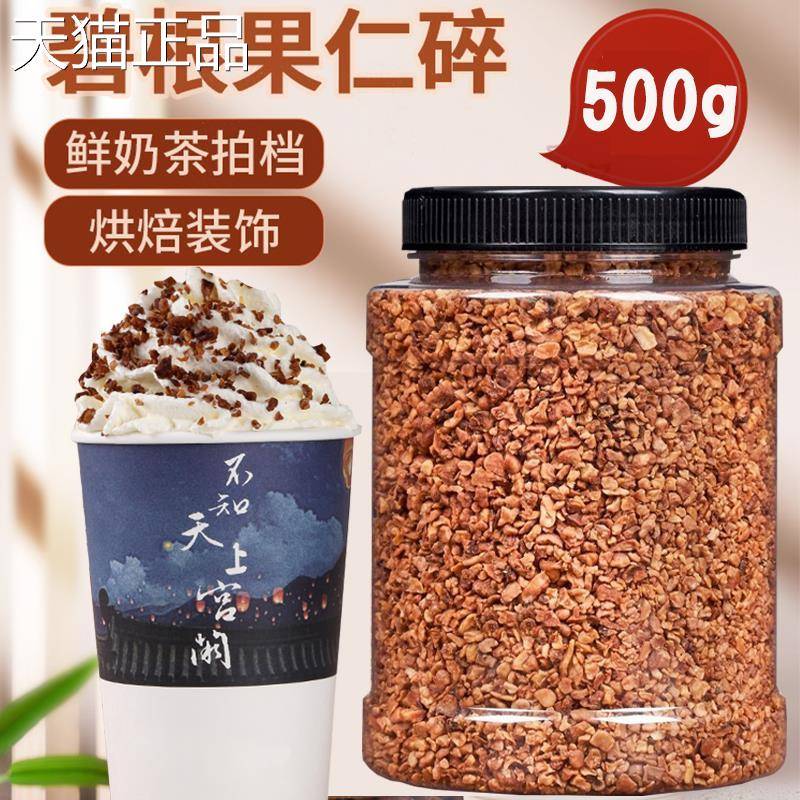 奶茶店新货新鲜香零酥碧根果碎仁坚果碎仁食即食净量500克袋含装