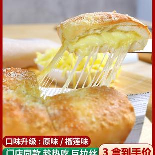 新货华富记蒙古芝士奶酪拉丝饼特色休闲榴莲芝士饼加热即食商用半