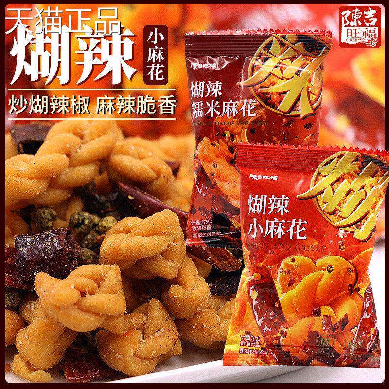 陈吉旺福煳辣小麻花零食小吃休脆闲食品红网酥麻辣糯米小麻花散装