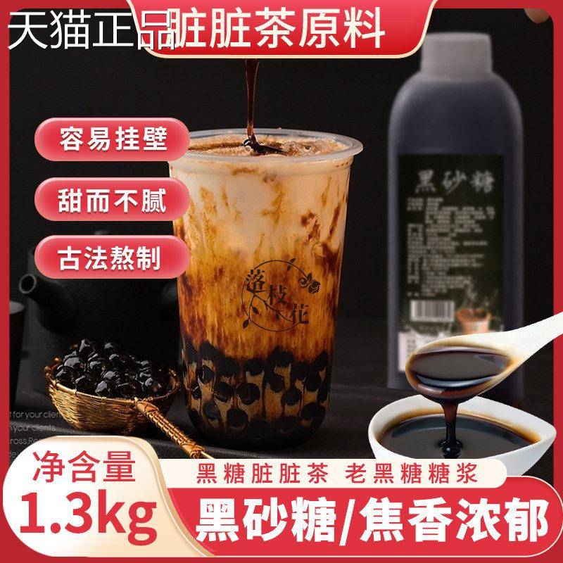 落奶枝花黑砂糖糖浆作黑糖珍珠奶手茶专用网红脏脏鲜饮品烤奶原料