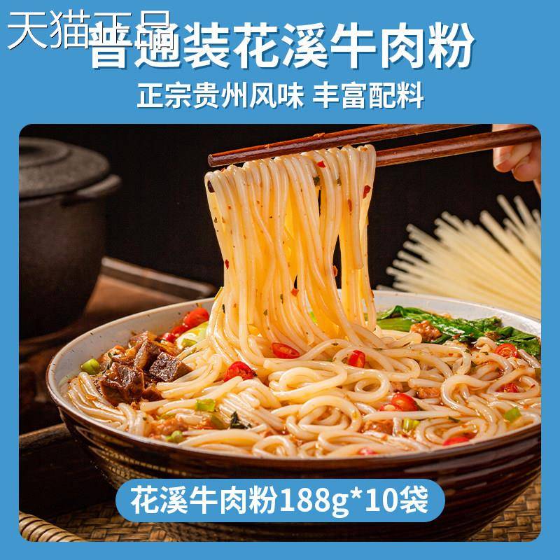 拌蛳粉速食花溪牛肉便粉速食贵州米粉粉丝方拌粉带螺调料包泡面螺