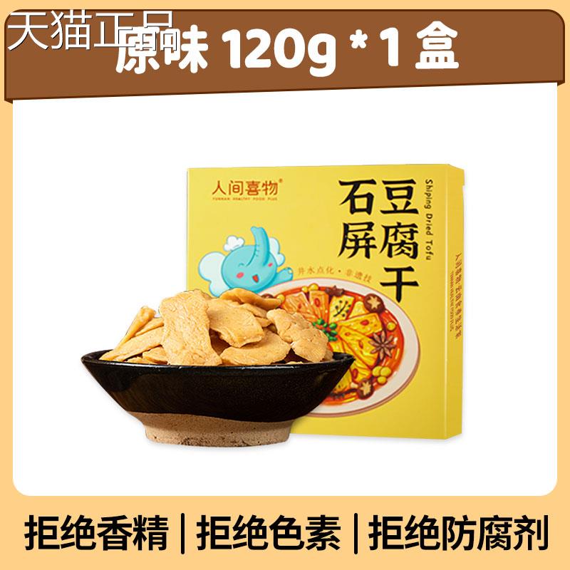 云南美食石屏豆干 干麻辣原味香干 干豆零食小包装腐休闲豆 小吃