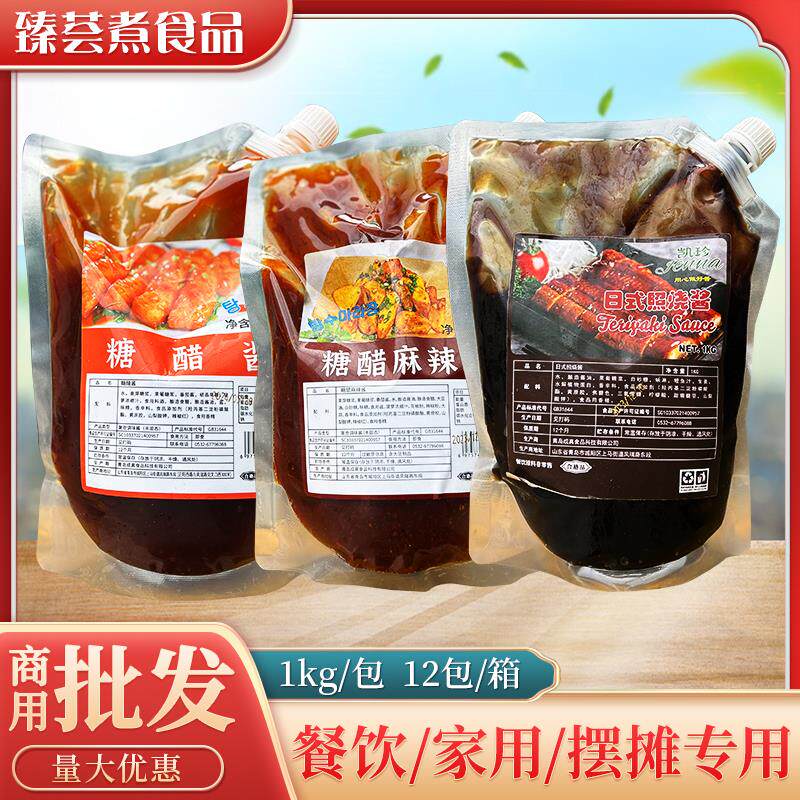 新日期凯珍糖醋麻辣酱调料