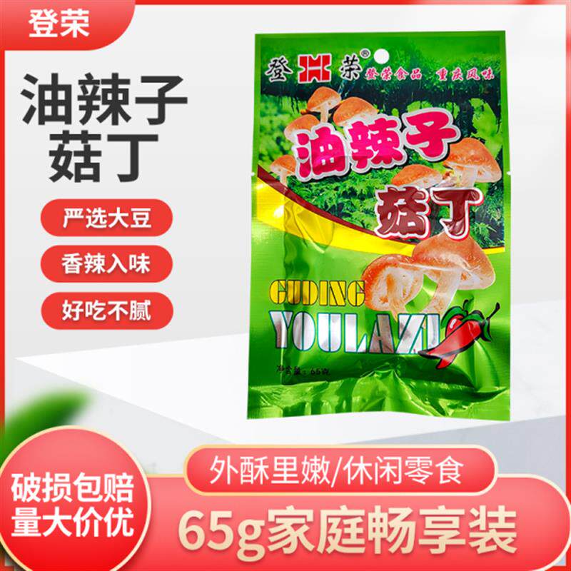 新日期重庆特产登荣油辣子菇丁65g*3袋麻辣素食办公室零食辣条小