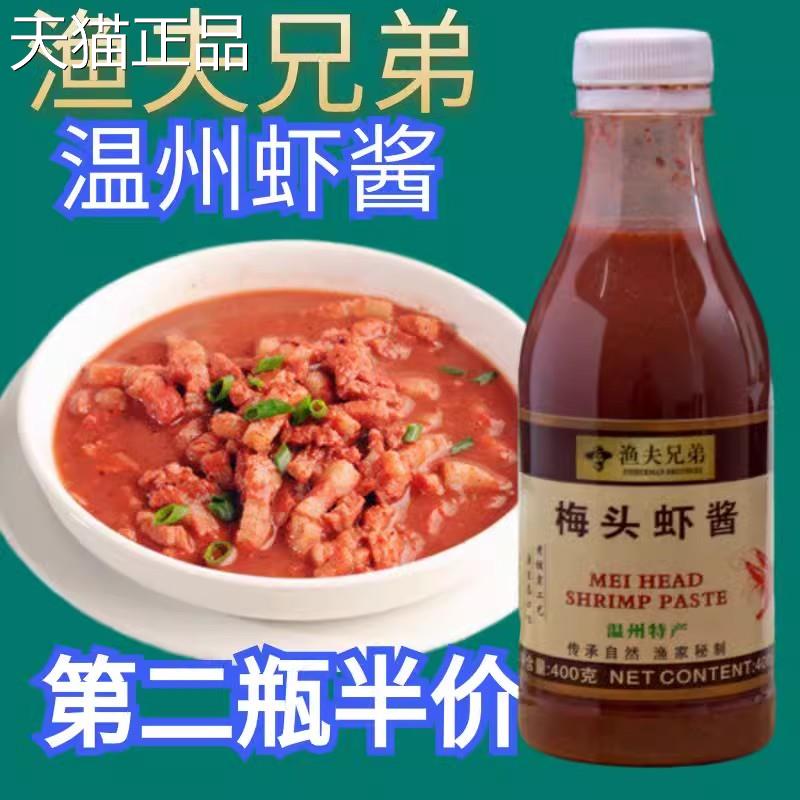 浙江温州特产虾酱300g活包五装虾子幼酱梅头 蒸花肉 蘸海蜇美味
