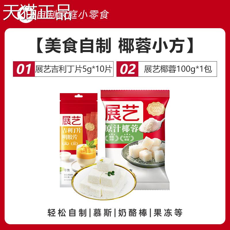 家庭烘焙用芝食用明胶片轻奶油材芝士粉明胶老树士棒制作料
