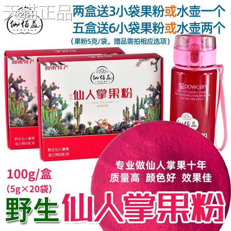 仙佰益面仙人掌果粉食用仙人果粉纯蔬粉蛋糕果冲饮烘焙彩色食原料