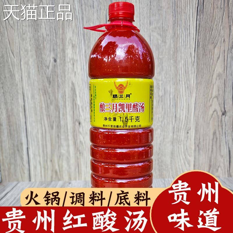 酸汤火锅汤底料州特产红酸凯里酸汤鱼火锅底料贵涮肉炖酸汤调料肥
