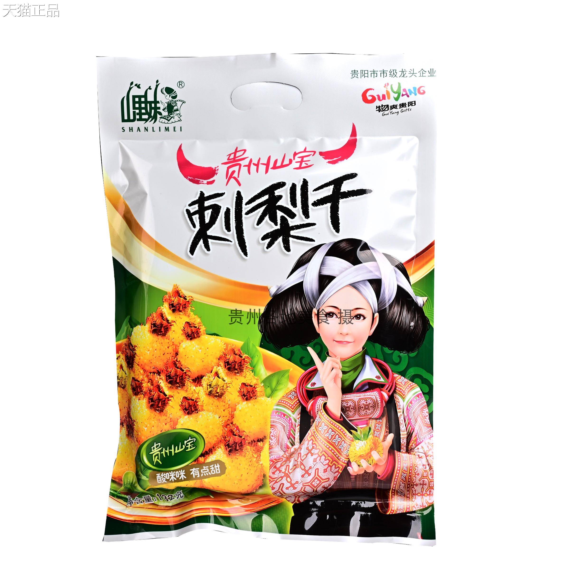 贵州特山里妹刺梨干132克休零食小产吃开袋即闲食