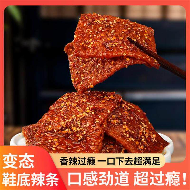 网红爆辣鞋底辣片魔鬼辣豆