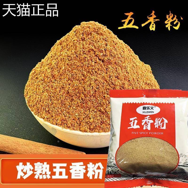 喜乐文老萝牌子五香粉腌卜辣椒面调料粉家用包干子饺子肉馅调味料