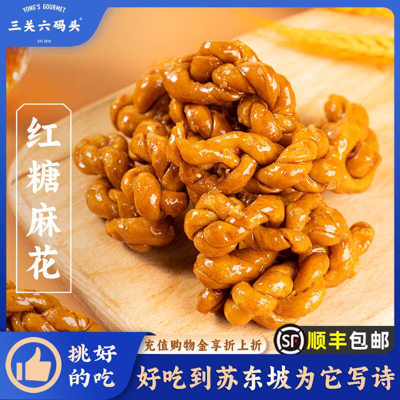 新日期特产红糖麻花传统中式手工糕点特产办公室零食休
