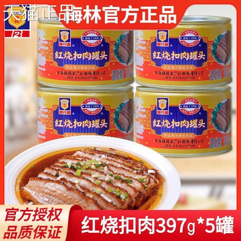 梅林红午烧扣肉罐头397g*5罐上海特产头佐餐即食猪肉罐熟食餐肉