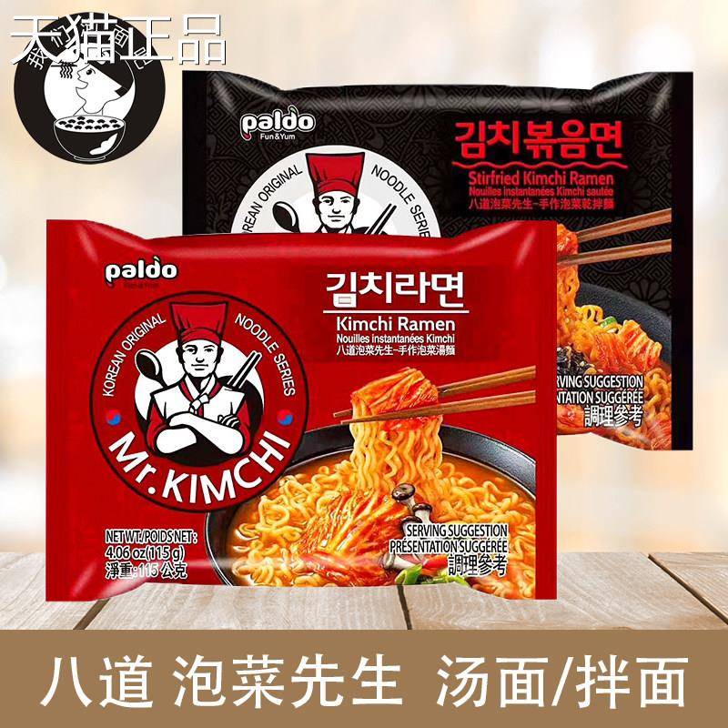 先生泡面韩国八道PADLO新品方面便面泡菜先生手作泡菜汤/炒