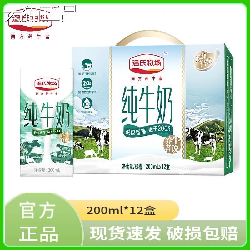 温2童氏乳业纯牛奶200ml*1盒/箱学生儿营养早餐学生奶包邮