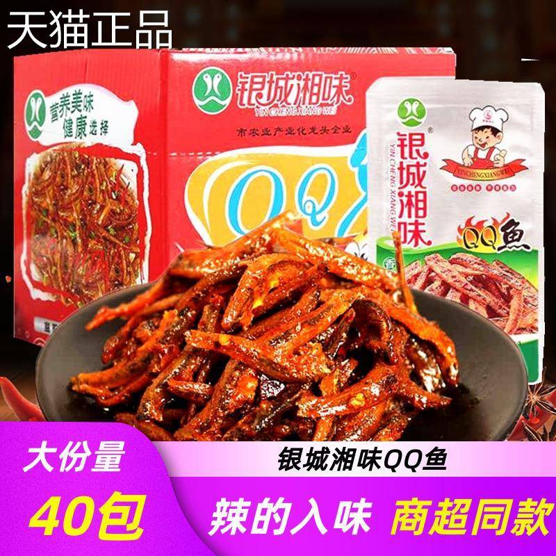 银城湘味QQ闲小鱼仔湖南特产辣毛毛鱼麻休零食香辣糖醋多口味旗舰