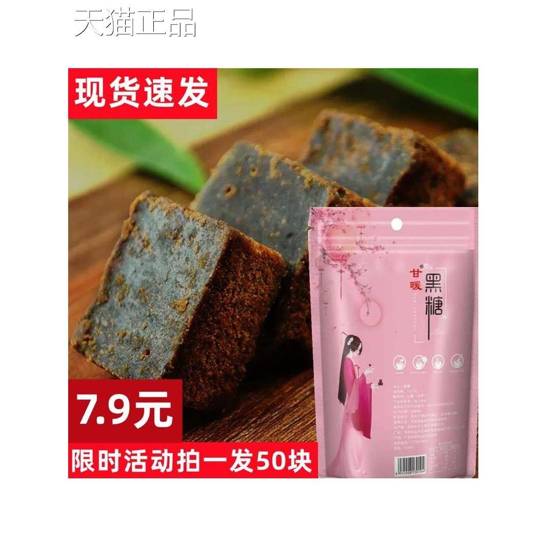 甘暖黑糖块小西包广正宗装老红糖甘蔗黑糖正宗旗舰店块状红糖方块