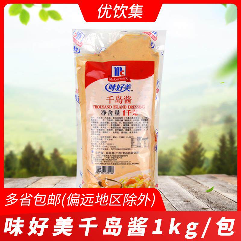 新日期千岛酱1kg蔬菜水果