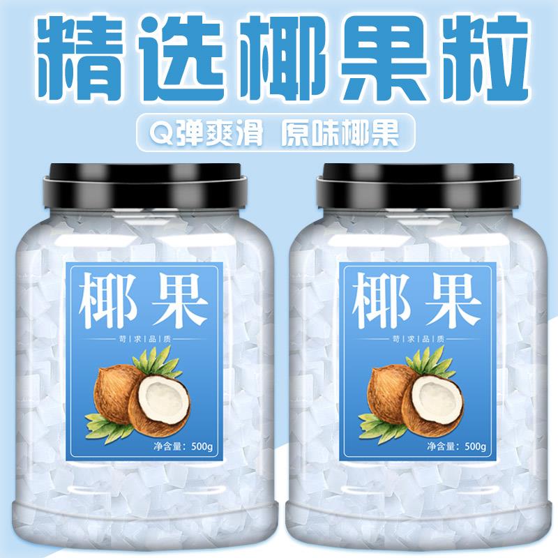 新日期椰果奶茶专用商用珍