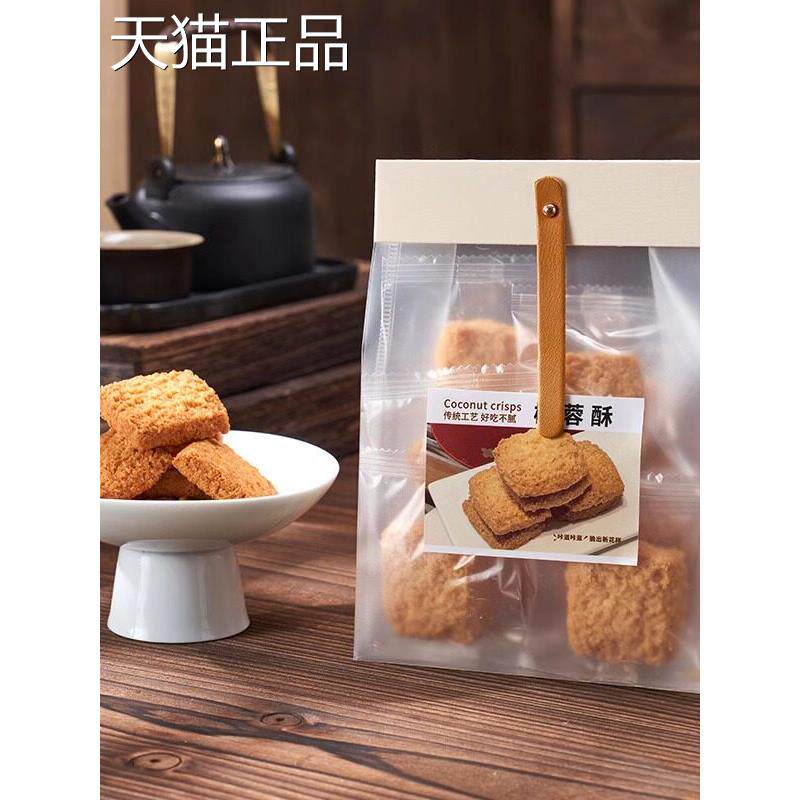 椰蓉闲酥椰子酥曲奇饼干独立小糕包装休零食下午茶点心年货点图片