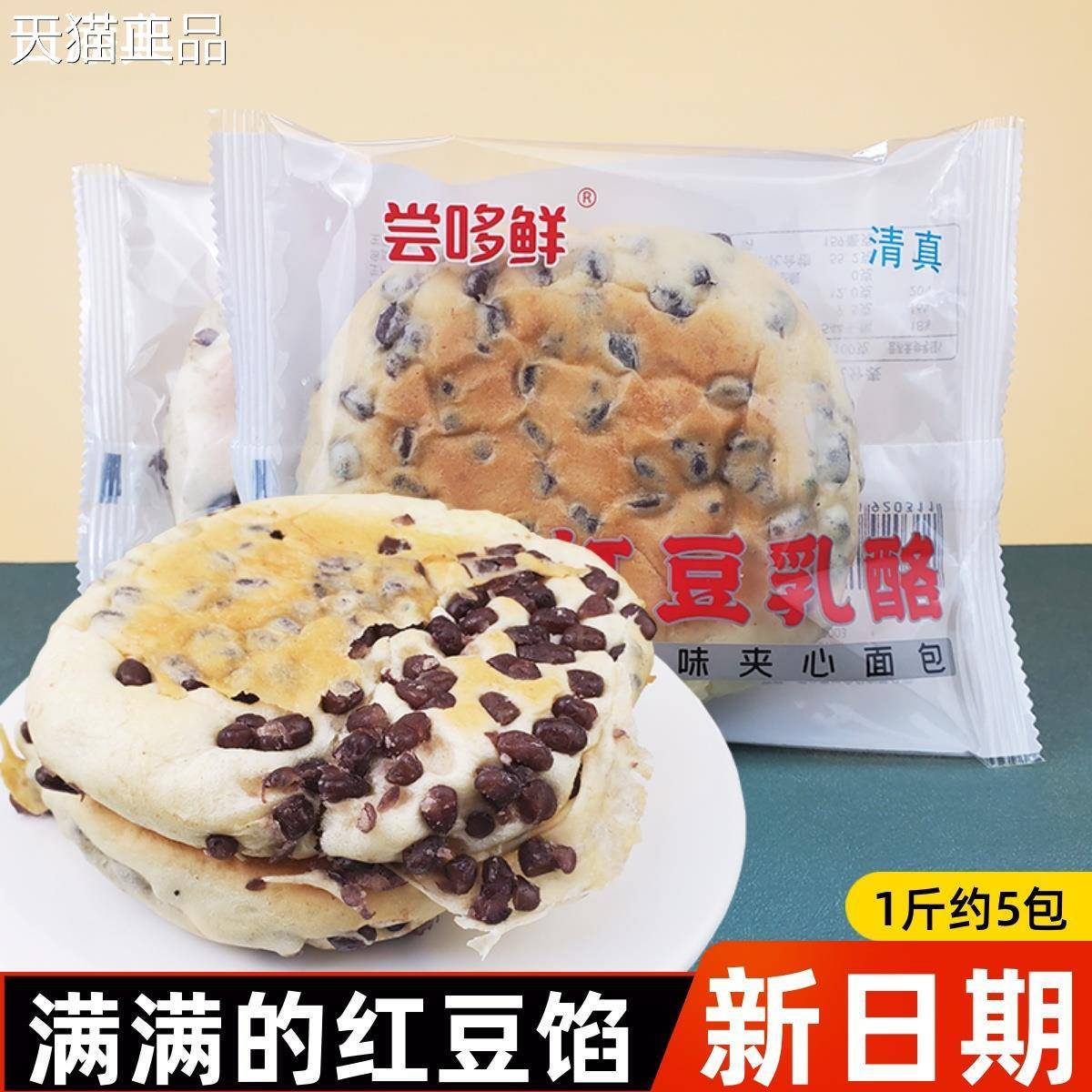 尝哆鲜红豆乳酪面包散红公豆馅吐司营养早餐办称茶点零食小面包