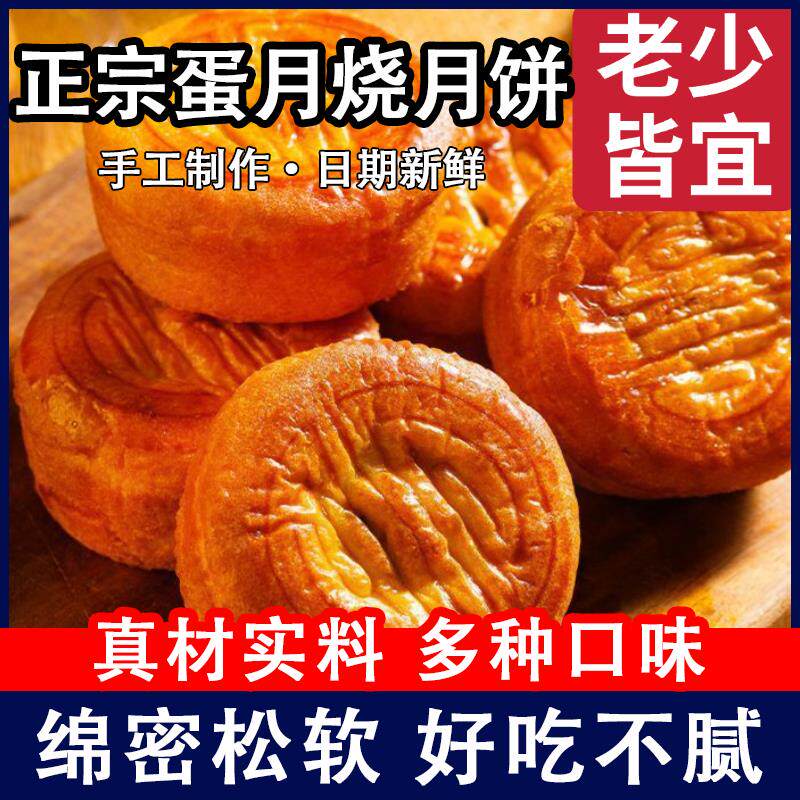 新日期蛋月烧中秋月饼官方