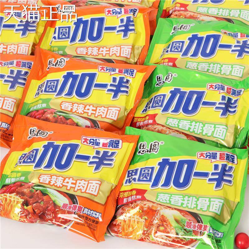 红烧牛肉面思网圆方便面泡面加一半大袋香辣牛肉面红烧牛肉面面红