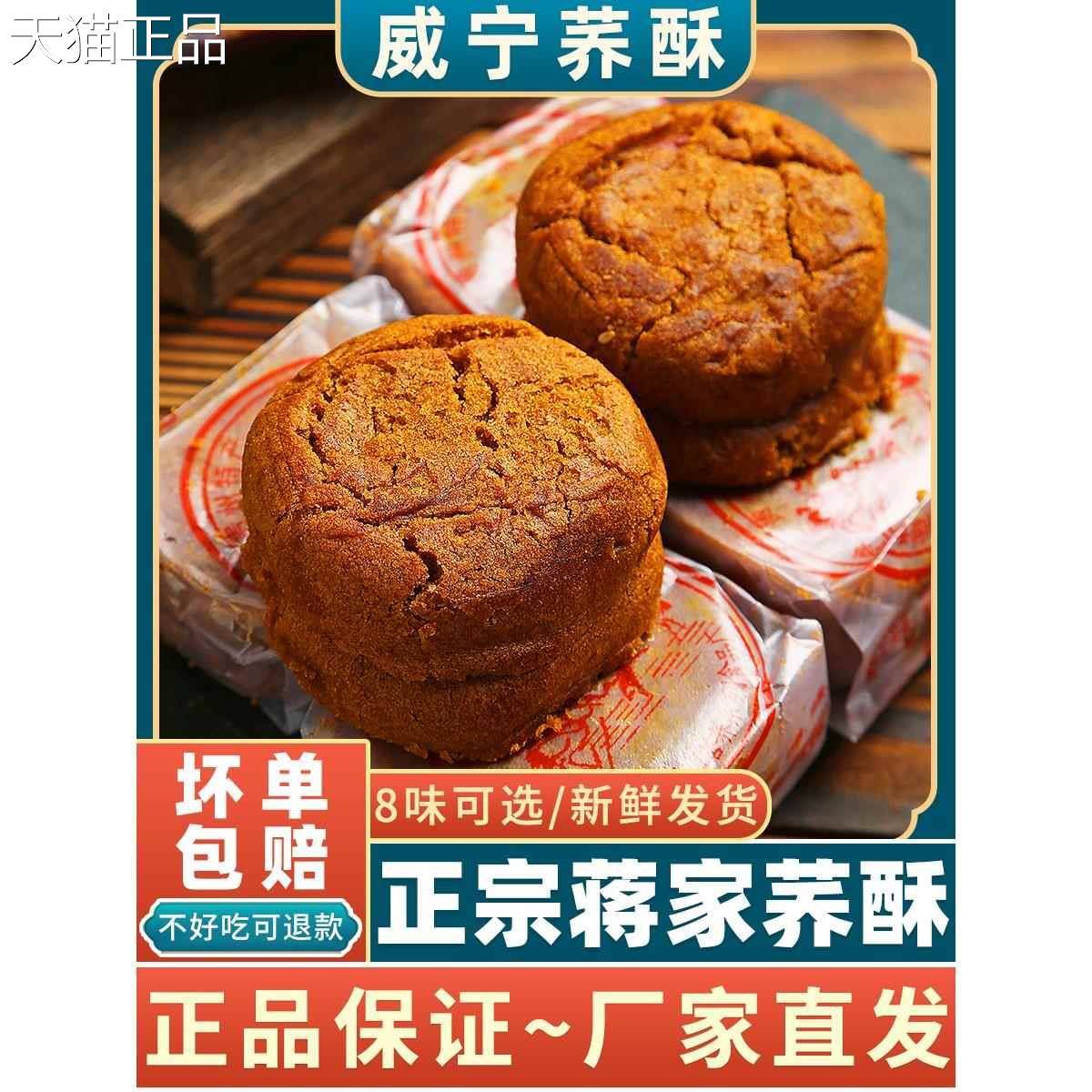 点贵州特产威宁荞酥蒋凤明家荞酥手工小传统糕毕节荞麦荞饼吃零食