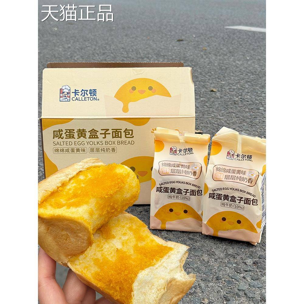 卡午尔顿香芋盒子面包吐奶牛糕点早餐司营养零食下餐