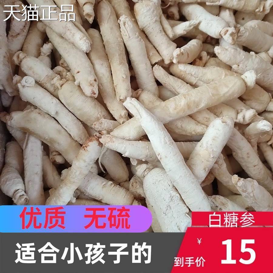 长白山白甜糖参白参糖泡节小孩子童参棒煲汤二参糖汤店内有太子参