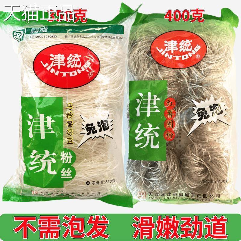 天津津统豆粉丝350g/包马铃薯绿粉红薯圈粉扇贝粉鸭血丝火锅食材
