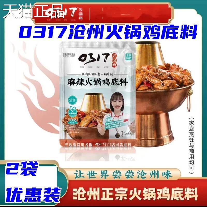 0317火锅鸡河北沧州特产酱类酱调口料麻辣香青花椒火锅鸡底料秘制图片