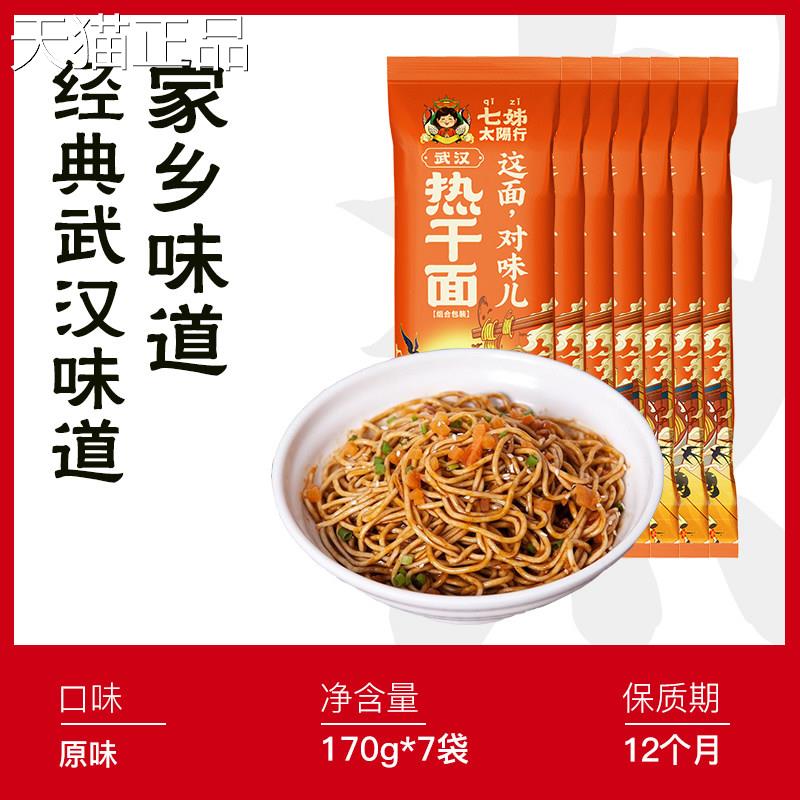 七姊武汉热面干食湖北特产碱水面挂面速面带酱料包袋装方便面条