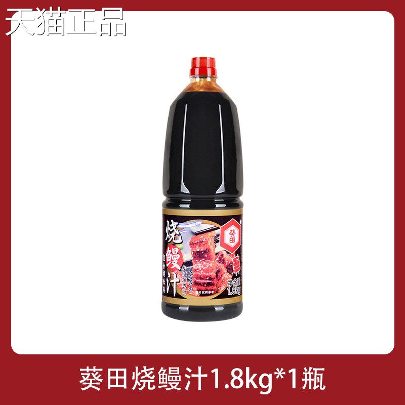 鳗鱼汁葵田烧鳗汁日生式烧鳗鱼酱汁煎叉烧海烤鲜肉夹酱汁调味料理