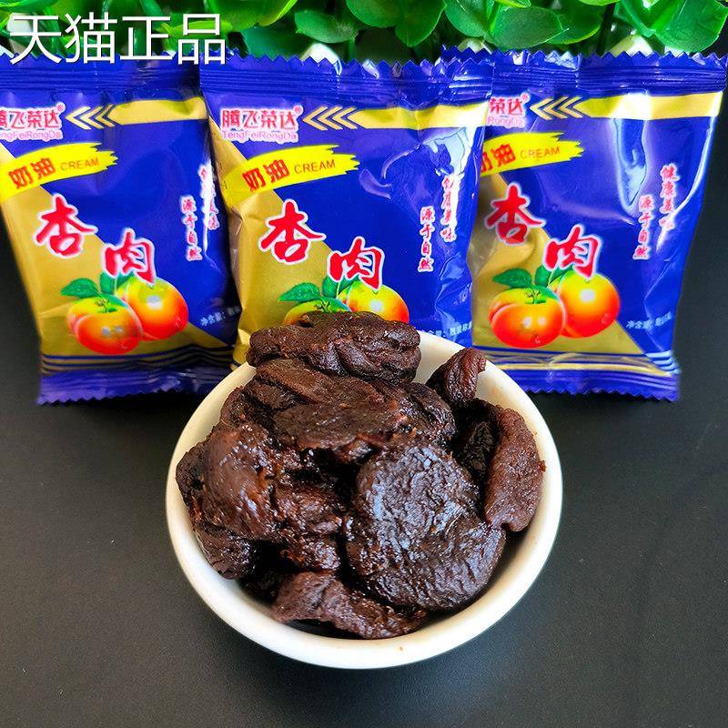 飞荣达奶油杏酸肉500g散腾装称重无核大杏干甜杏脯小袋装蜜饯果脯