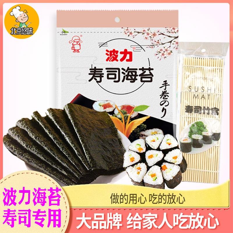 新日期寿司海苔紫菜包饭专