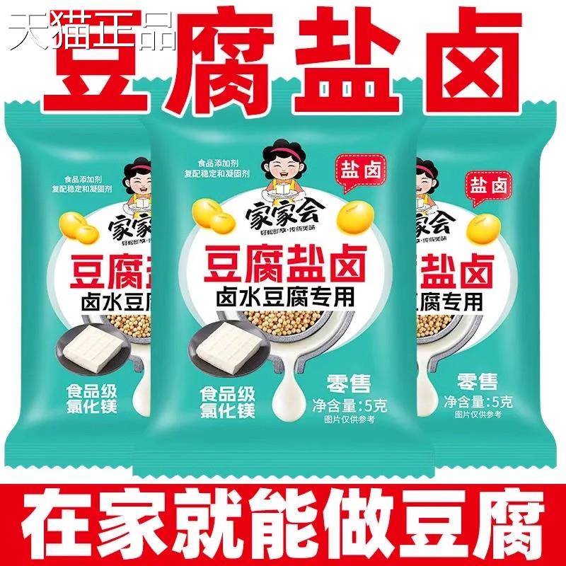 家家会豆腐食盐卤小包装用豆腐做卤豆水腐豆花食品级盐卤