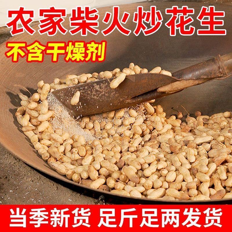 新日期农家铁锅炒花生带壳