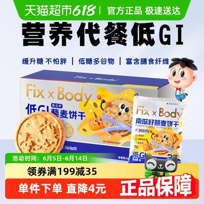 新日期旺旺FixXBody藜麦饼