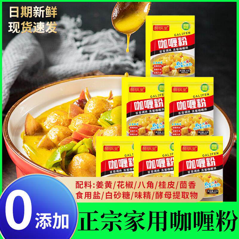 新日期正宗家用黄咖喱粉独立小包袋装无添加原味纯正研磨牛肉鸡肉