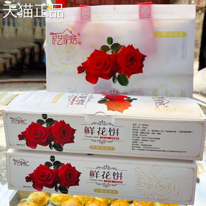 烤糕点云南丽江古城良艺鲜花饼工老店现烤鲜经典玫瑰花原味手酥皮