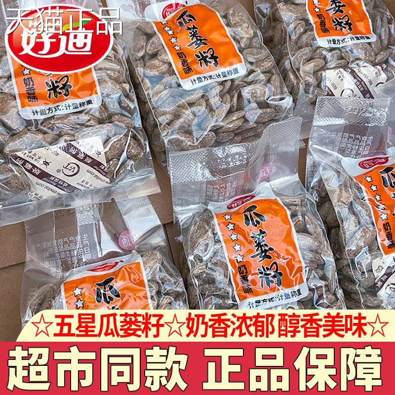 独立包果装瓜零食好迪瓜子蒌子五星奶油味坚果炒货干原味瓜蒌籽零