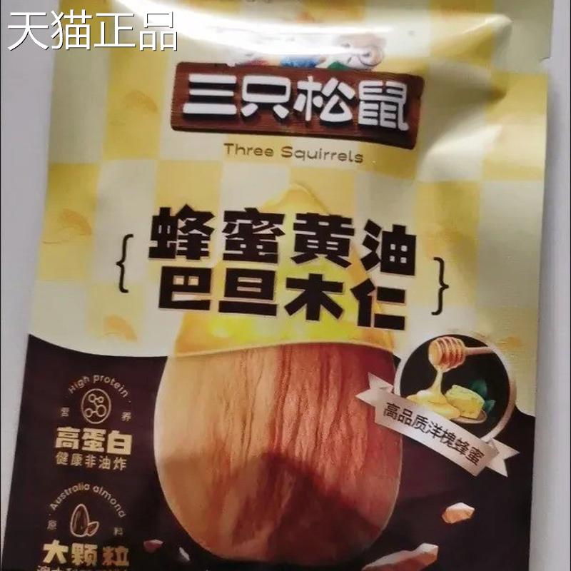 3蜂蜜奶油巴旦木仁0g5袋量贩袋装风味坚x果仁休闲 零食