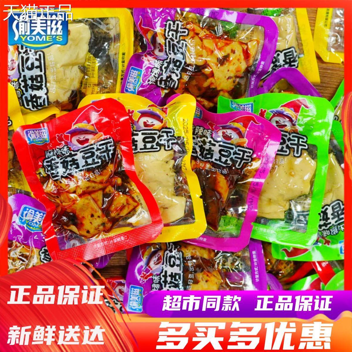 5月渝美滋香菇豆干统豆腐干传重庆特产麻辣豆解馋追干小吃零食