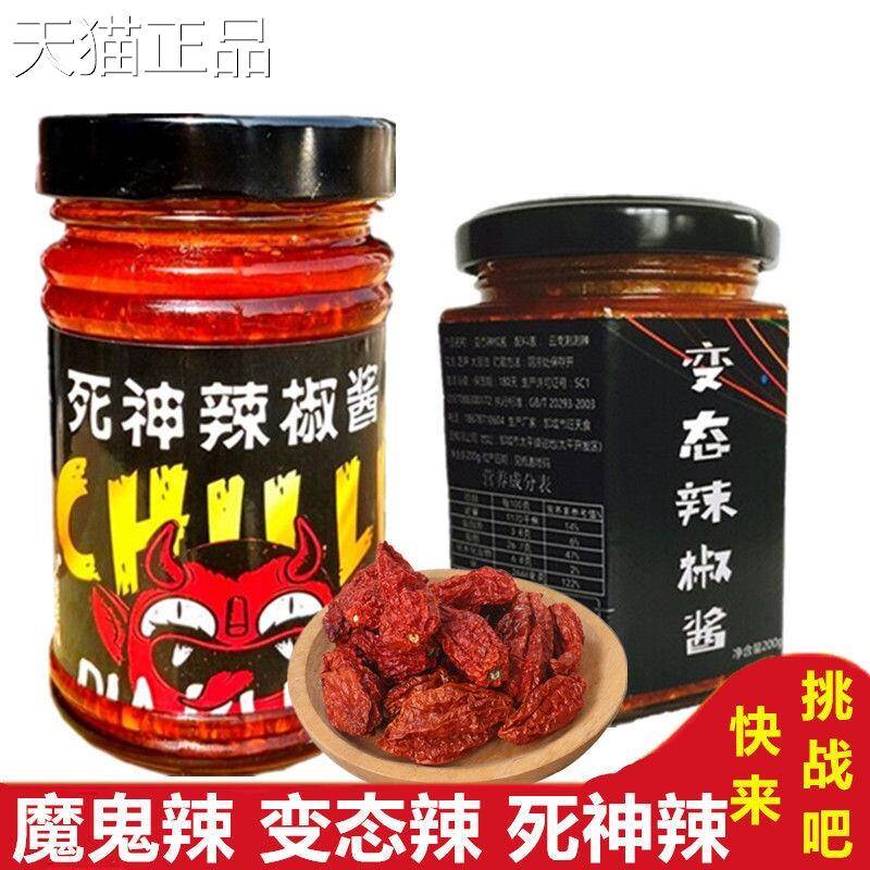死神辣椒酱变态椒酱超辣特辣纯手印度辣魔鬼辣椒酱花生工巨辣