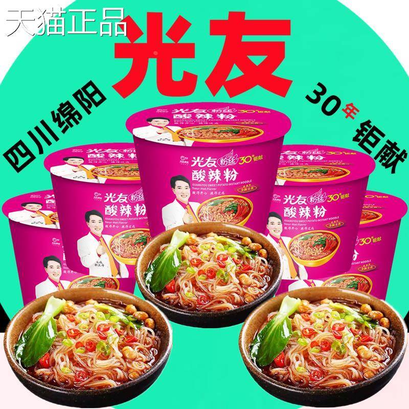 【整箱12桶】四川光友酸5辣粉10g桶装碗装非油便炸方粉丝绵阳特产