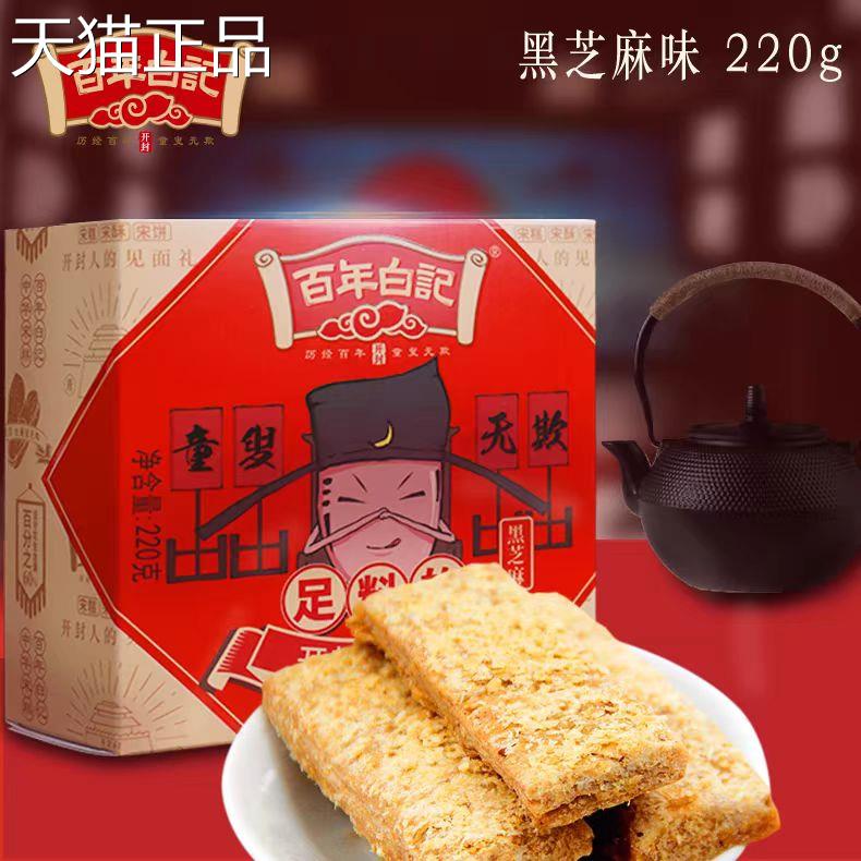 开花糕点百年白记足产料花生糕生酥花河南开封特小吃茶点多种口味