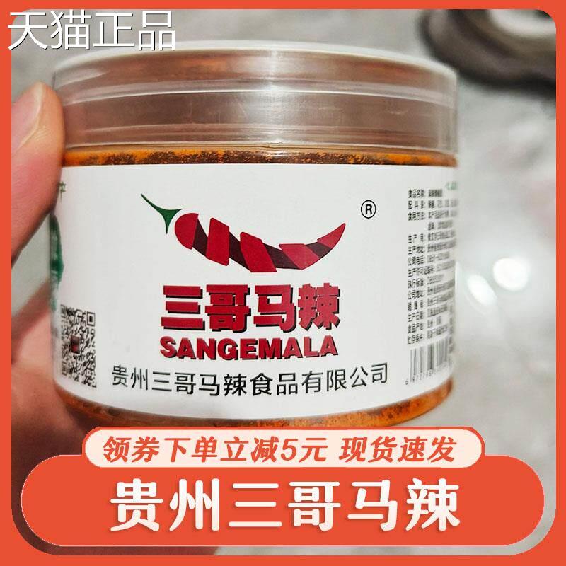州贵州三马辣哥贵阳特产李三哥正宗贵辣椒面 面特产特辣烧烤蘸料