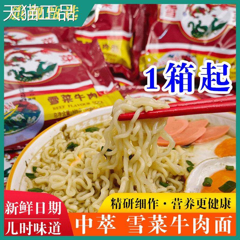 中萃雪菜肉丝泡面炒食拌油面童年怀旧速老式泡面炸牛肉面旗舰店